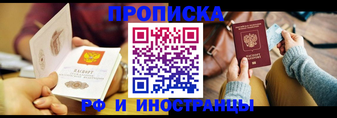 временная регистрация купить в Можайске