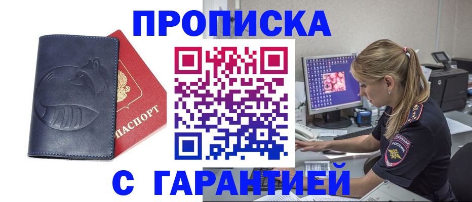 регистрация в Можайске