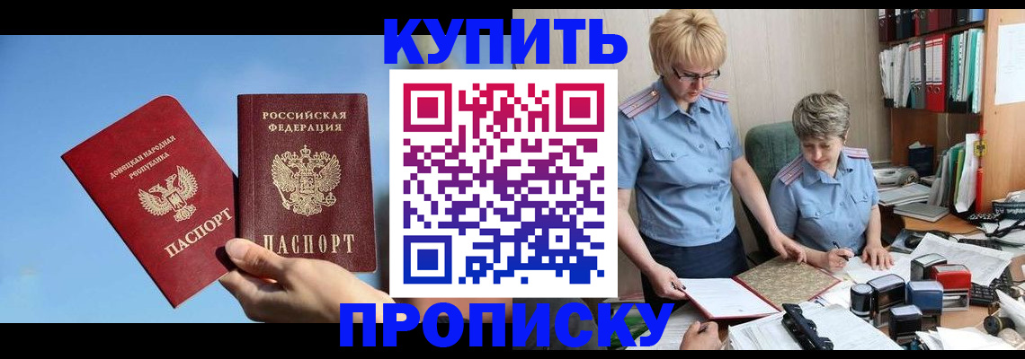 прописка регистрация в Можайске